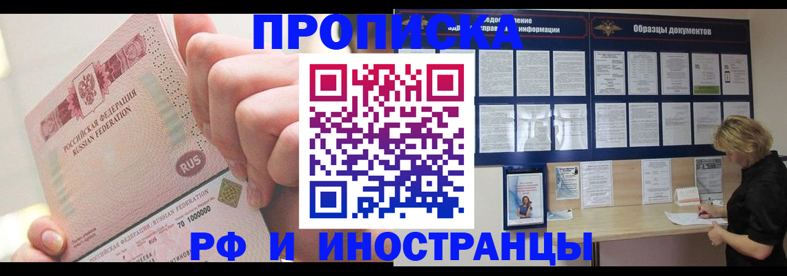 временная регистрация в Абазе