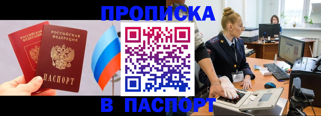 прописка для военкомата в Абазе