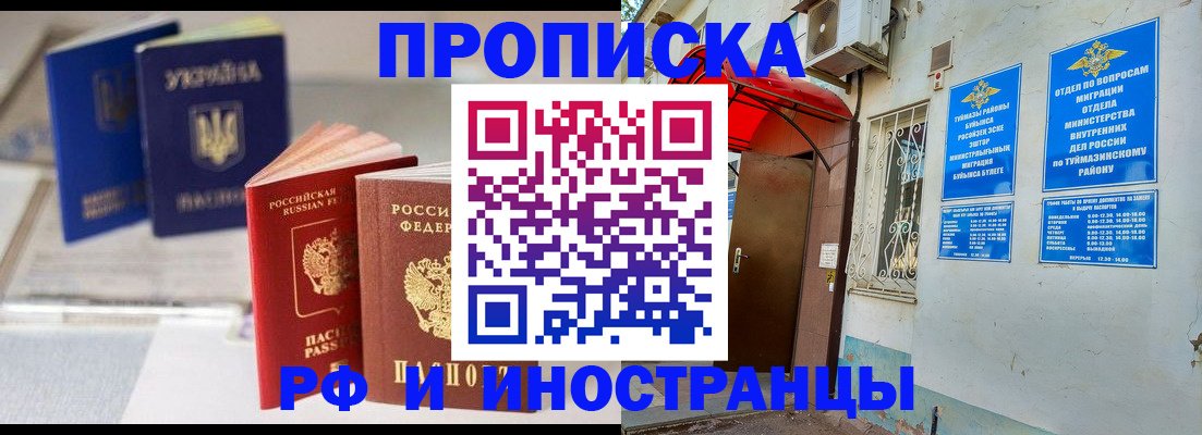 прописка иностранных граждан в Абазе