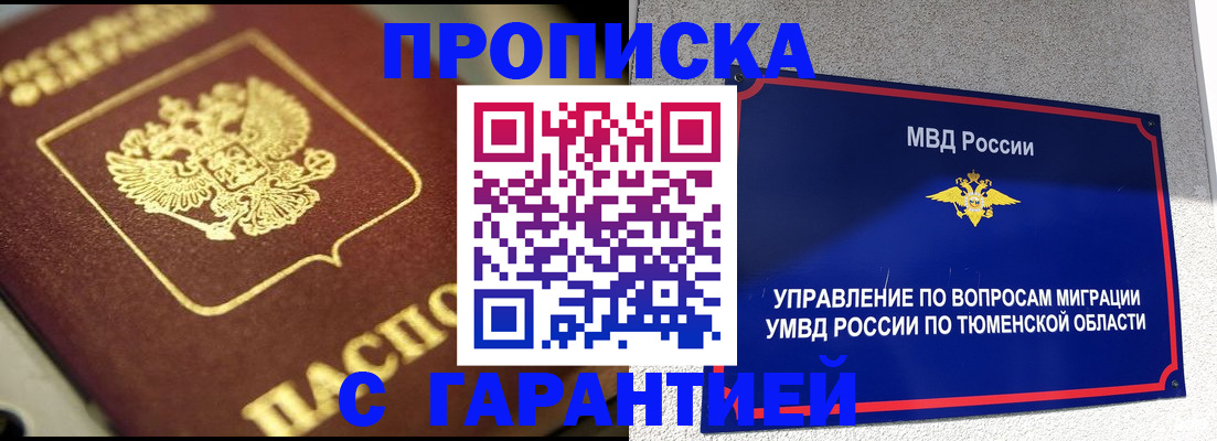 временная прописка в Абазе