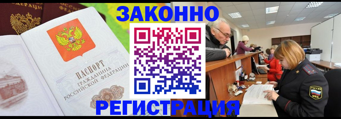 прописка гарантия в Абазе